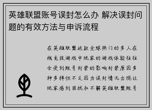 英雄联盟账号误封怎么办 解决误封问题的有效方法与申诉流程