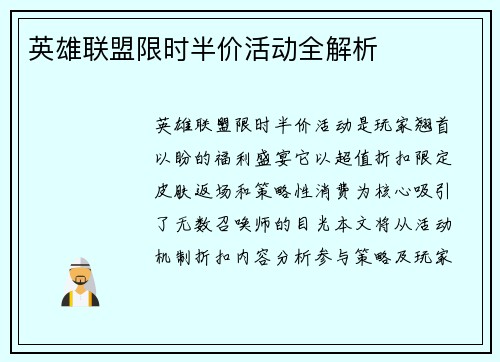 英雄联盟限时半价活动全解析