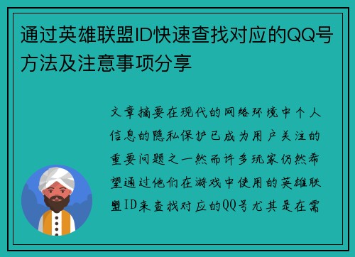 通过英雄联盟ID快速查找对应的QQ号方法及注意事项分享