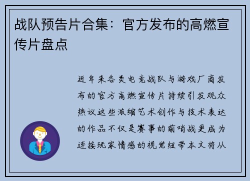 战队预告片合集：官方发布的高燃宣传片盘点