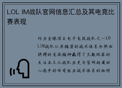 LOL IM战队官网信息汇总及其电竞比赛表现